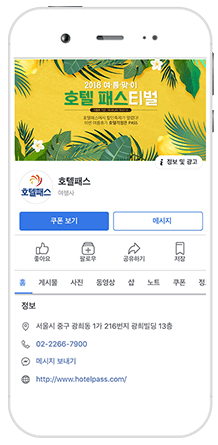 호텔패스