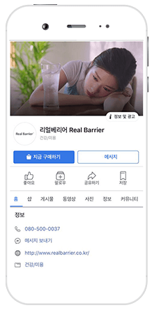 리얼배리어