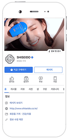 시세이도